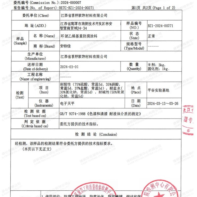 汶上重防腐地坪,汶上超强耐腐蚀涂料产品图3